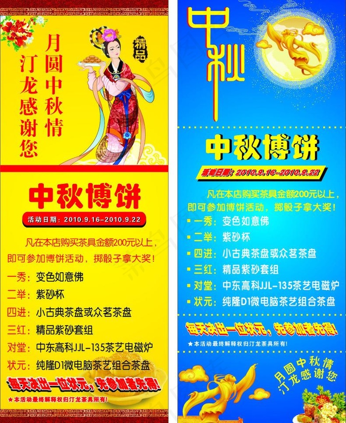 中秋x展架图片cdr矢量模版下载