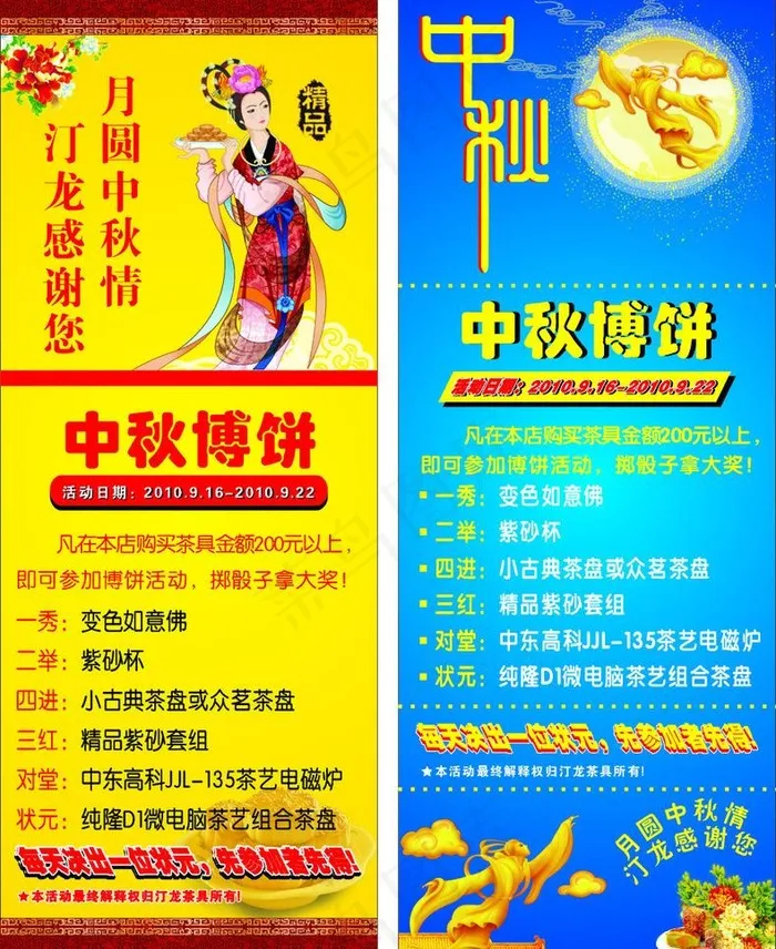 中秋x展架图片cdr矢量模版下载