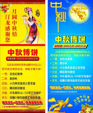 中秋x展架图片