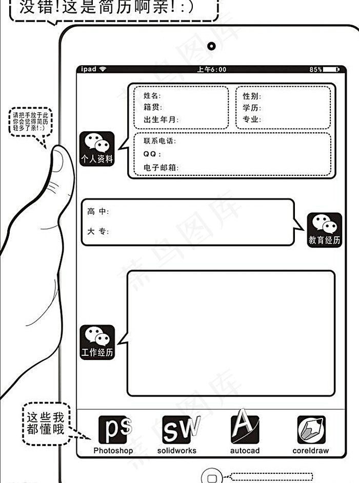 创意ipd平面设计个人简历模板图片cdr矢量模版下载