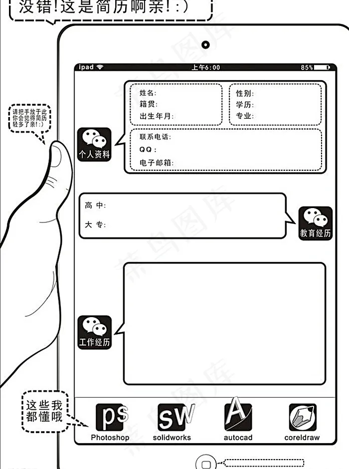 创意ipd平面设计个人简历模板图片cdr矢量模版下载