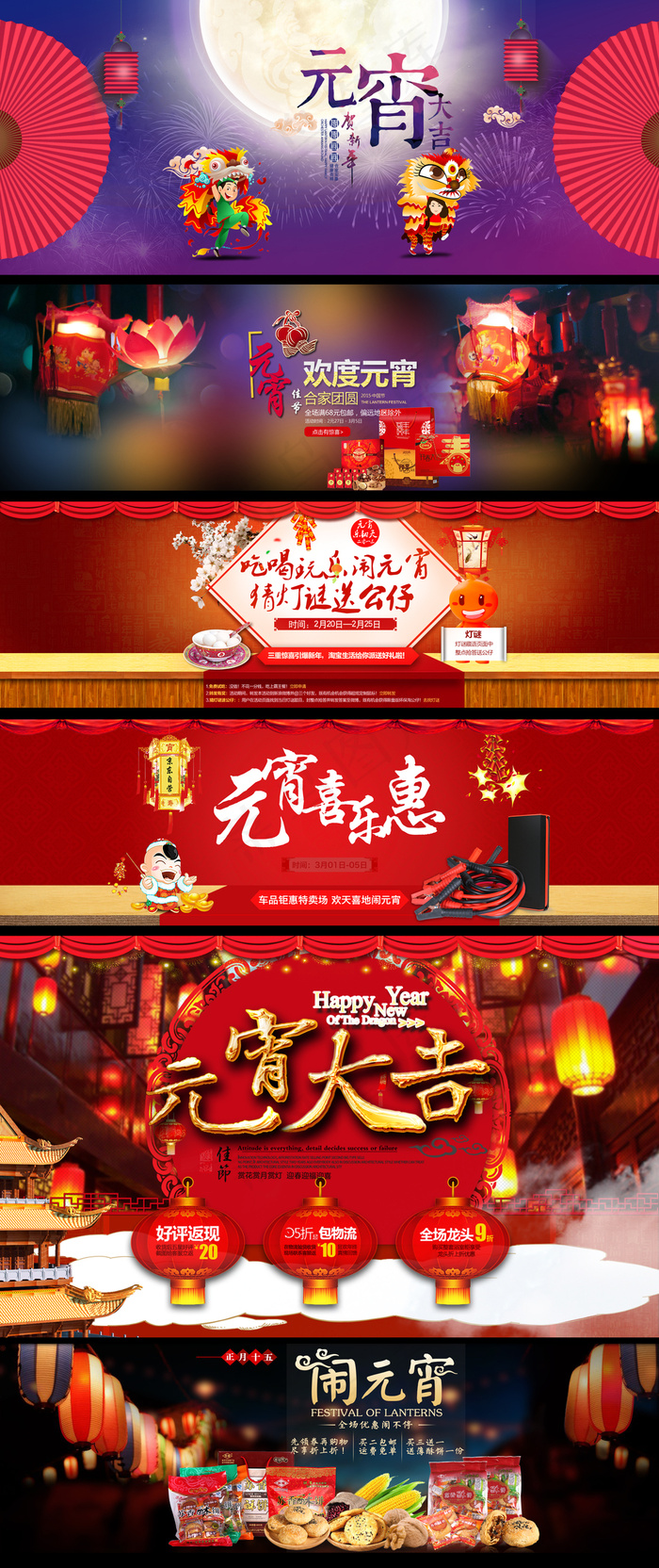 天猫淘宝元宵节海报首页店铺模板(1920X600(DPI:72))psd模版下载