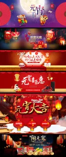 天猫淘宝元宵节海报首页店铺模板