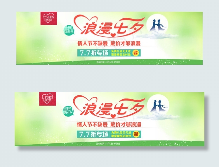 淘宝七夕活动海报psd模版下载