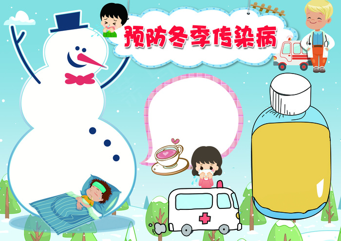 预防冬季传染病小报卫生健康疾病小报...(4961X3508(DPI:300))psd模版下载