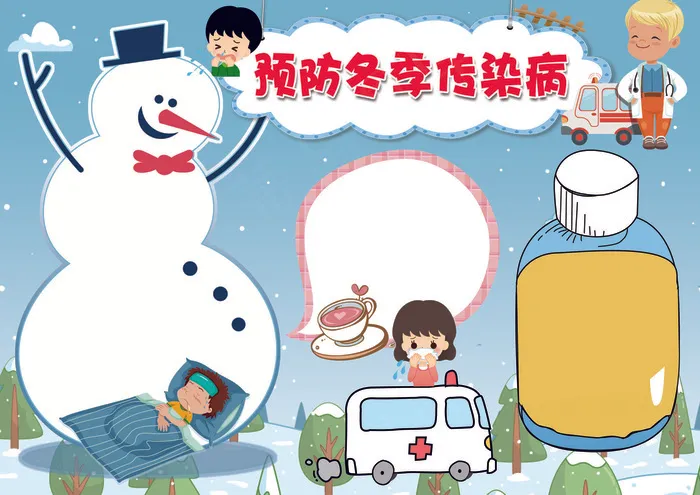 预防冬季传染病小报卫生健康疾病小报...(4961X3508(DPI:300))psd模版下载