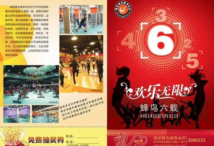 蜂鸟健身六周年店庆图片(3437X2551(DPI:300))psd模版下载