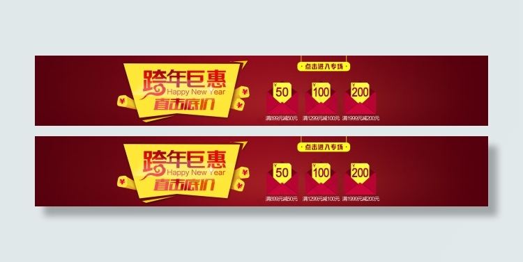 淘宝/天猫优惠劵海报设计PSD分层...