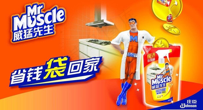 威猛厨房图片psd模版下载