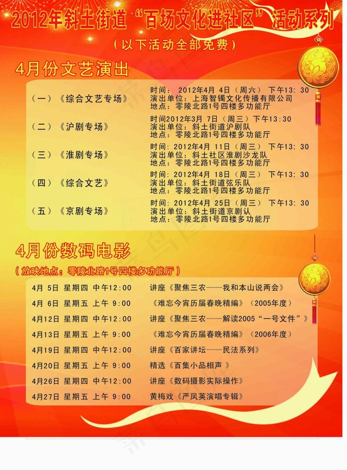 社区节目单图片cdr矢量模版下载