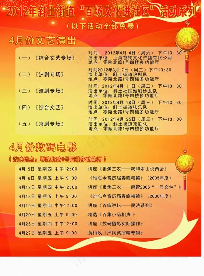 社区节目单图片cdr矢量模版下载