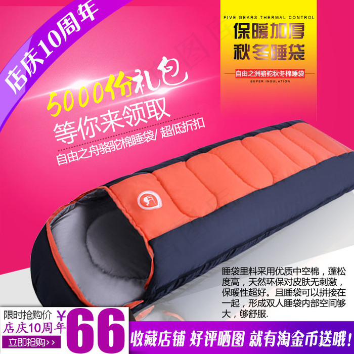 自由之洲骆驼冬季可拼接情侣户外露营...psd模版下载
