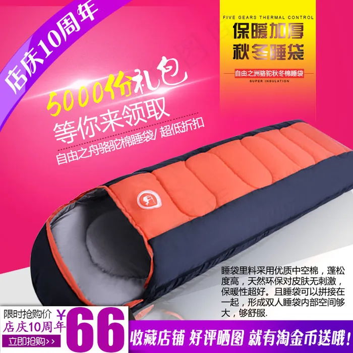 自由之洲骆驼冬季可拼接情侣户外露营...psd模版下载