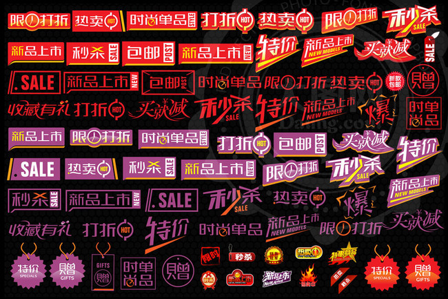 淘宝打折促销字体设计集合PSD素材psd模版下载