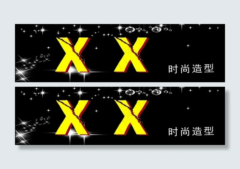 理发店店招图片cdr矢量模版下载
