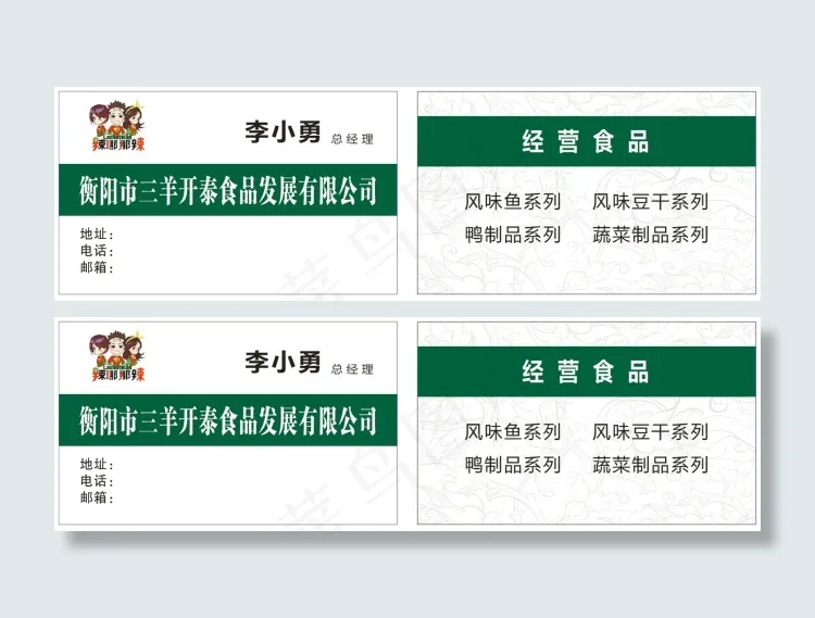食品公司名片cdr矢量模版下载
