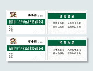 食品公司名片