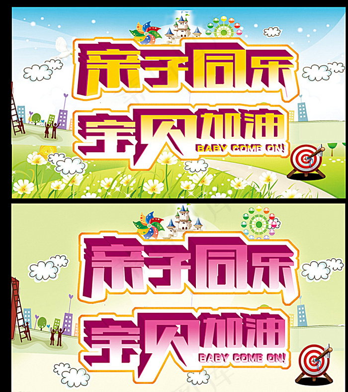 亲子活动图片(3034X3402(DPI:72))psd模版下载