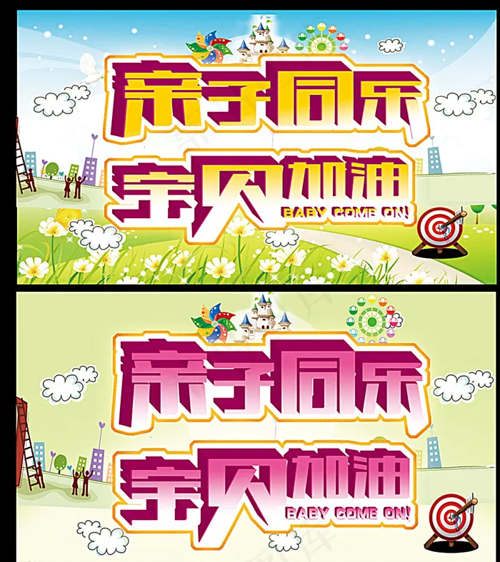 亲子活动图片(3034X3402(DPI:72))psd模版下载