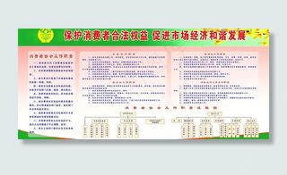 消协制度图片