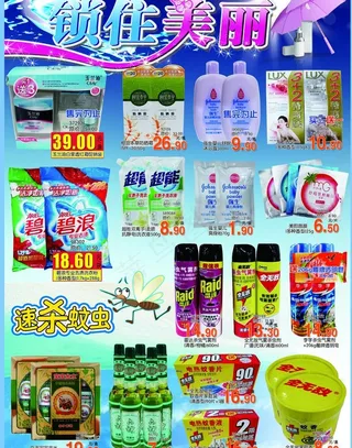 日化宣传单图片