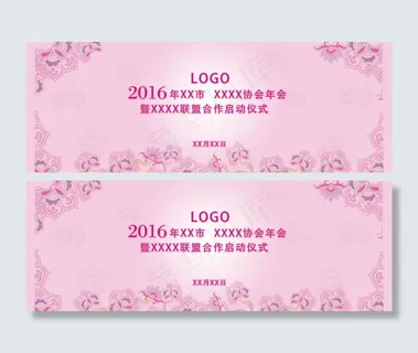 粉色年会背景墙