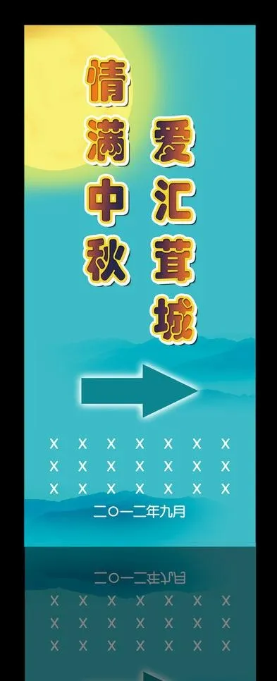 中秋会场全套（指示牌）图片(3150X7087(DPI:100))psd模版下载
