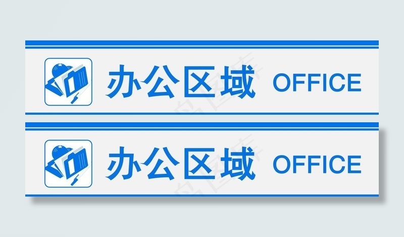 办公区指示牌图片