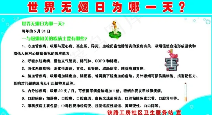 世界无烟日为哪一天psd模版下载