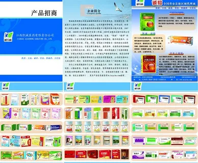 药品招商册子图片