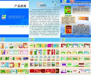 药品招商册子图片