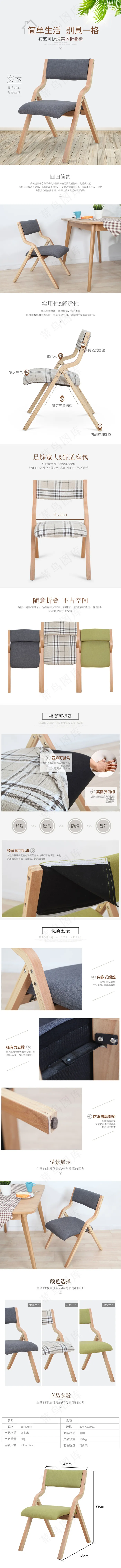 布艺可折洗实木折叠椅详情页淘宝电商(790X10224(DPI:72))psd模版下载
