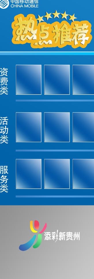 中国移动 热点推荐图片