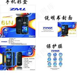 手机彩盒 说明书封面 保护膜