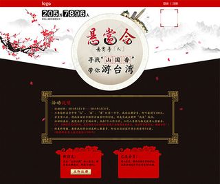 悬赏令旅游网站