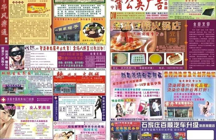 蒲公英广告dm报纸图片cdr矢量模版下载