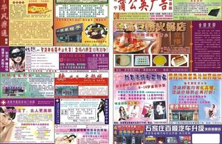 蒲公英广告dm报纸图片