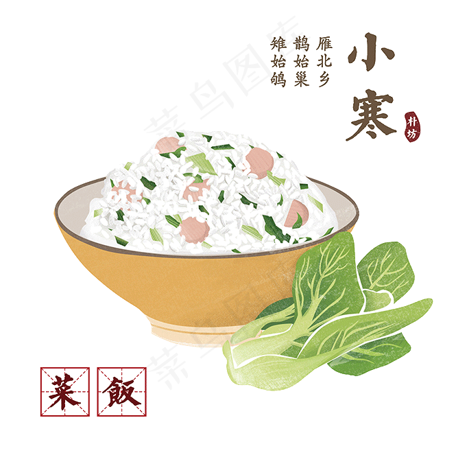 二十四节气小寒png字体素材下载