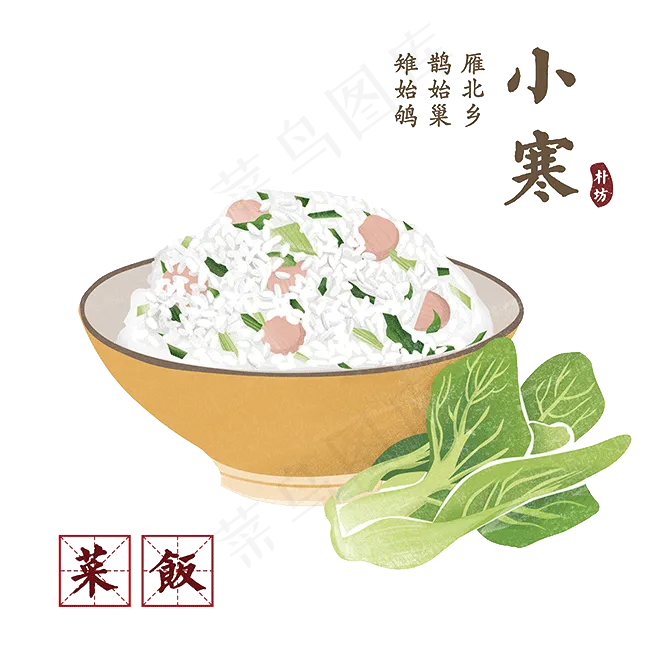 二十四节气小寒png字体素材下载psd模版下载