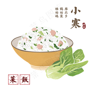 二十四节气小寒png字体素材下载