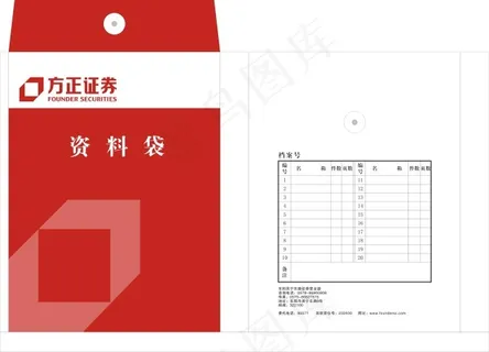 方正证券档案袋