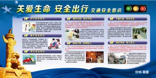 关爱生命 安全出行 交通安全意识