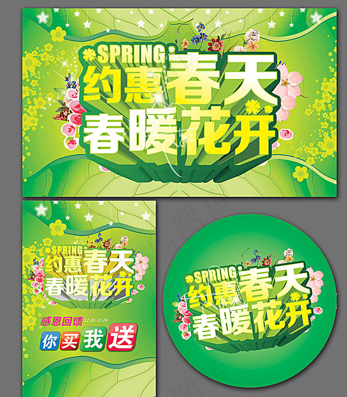 春天图片cdr矢量模版下载