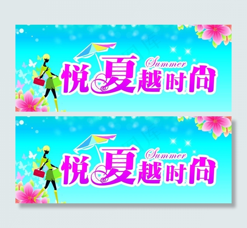 夏季素材图片cdr矢量模版下载