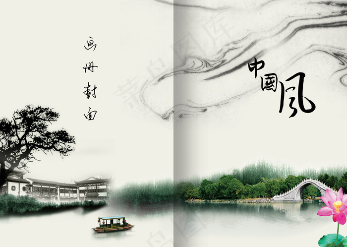中国风水墨画册封面设计模板