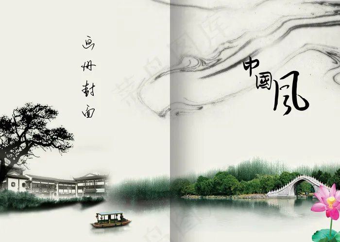 中国风水墨画册封面设计模板(4087X2906(DPI:300))psd模版下载