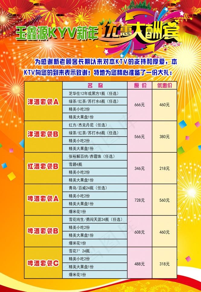 ktv优惠大酬宾图片(1512X2327(DPI:300))psd模版下载