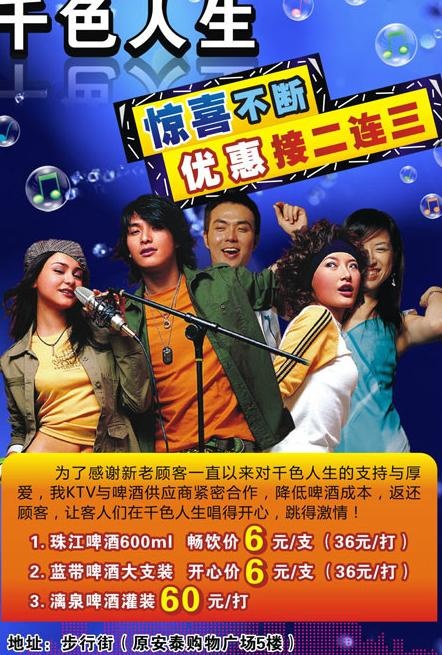 ktv海报图片cdr矢量模版下载