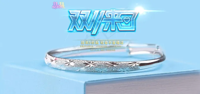 手镯双十一海报素材下载免费下载