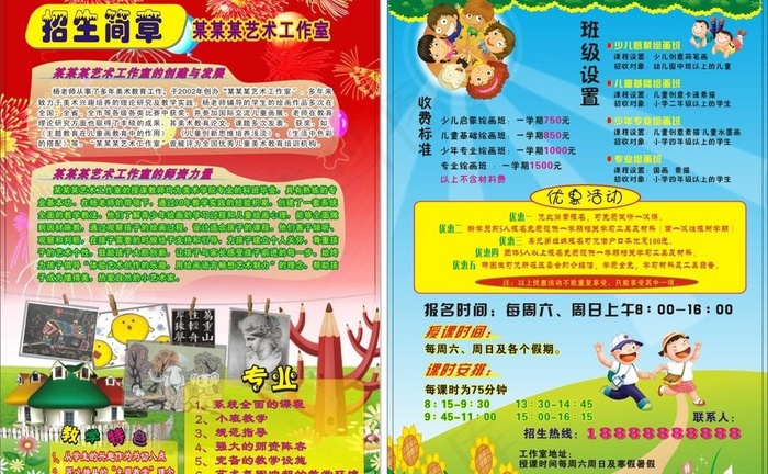 招生宣传单图片cdr矢量模版下载